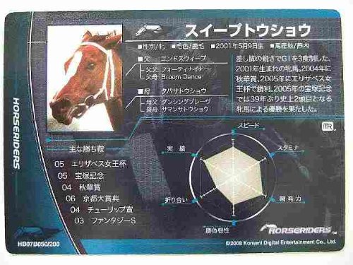 Amazon | ホースライダーズ 黒カード 050 スイープトウショウ